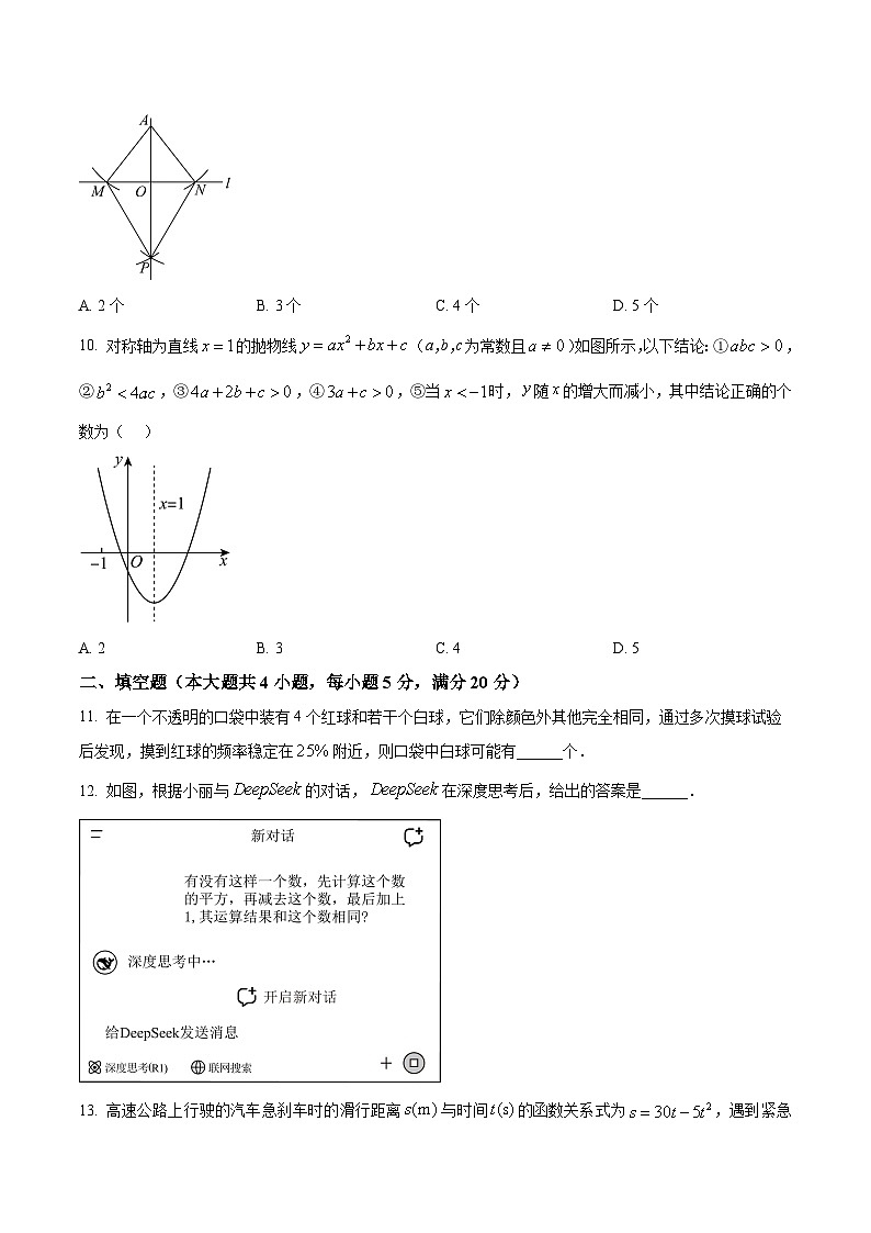 安徽宿州市萧县2025-2026学年度第一学期期末质量检测 九年级数学试卷第3页