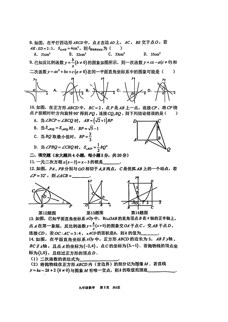 【九上BS数学】安徽省宿州市宿城第一初级中学2025-2026学年九年级上学期期末数学试卷第2页