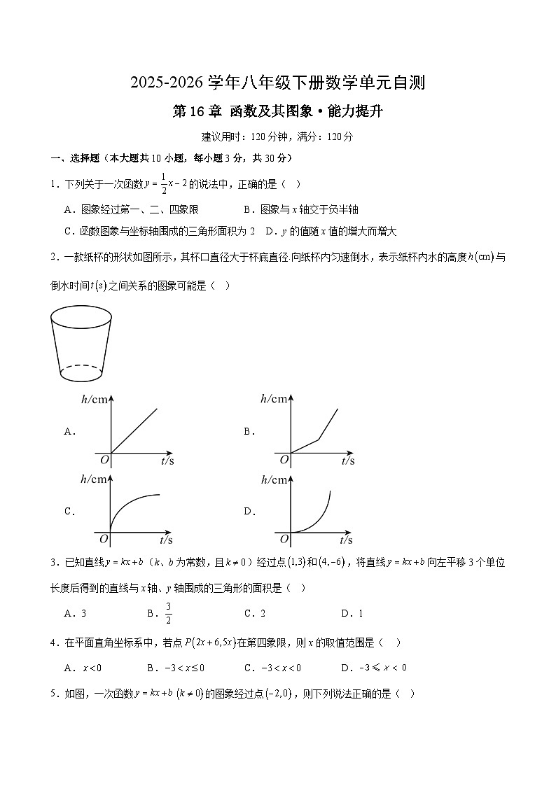 华师大版八下数学第16章 函数及其图象提升卷（含详解）第1页
