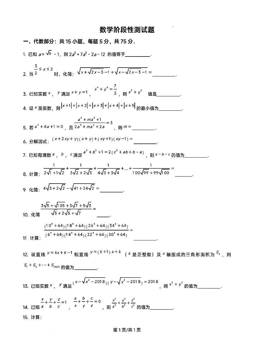 2023年宁波市鄞州中学八下夏令营数学试卷(含答案)第1页