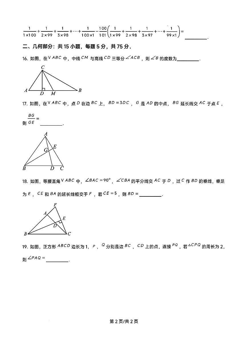 2023年宁波市鄞州中学八下夏令营数学试卷(含答案)第2页