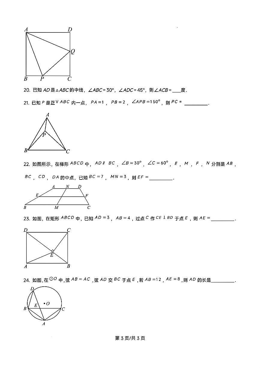 2023年宁波市鄞州中学八下夏令营数学试卷(含答案)第3页