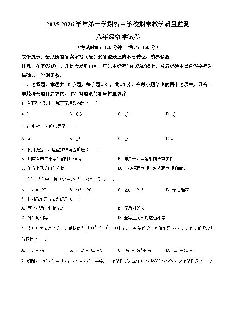 八年级上学期期末数学试题（原卷版无答案）第1页