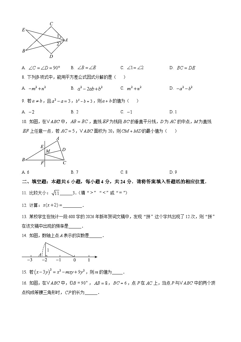 八年级上学期期末数学试题（原卷版无答案）第2页