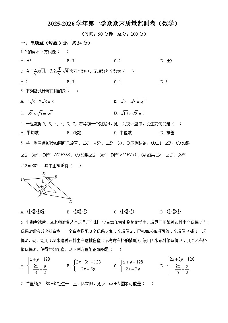 八年级上学期期末数学试题（原卷版无答案）第1页