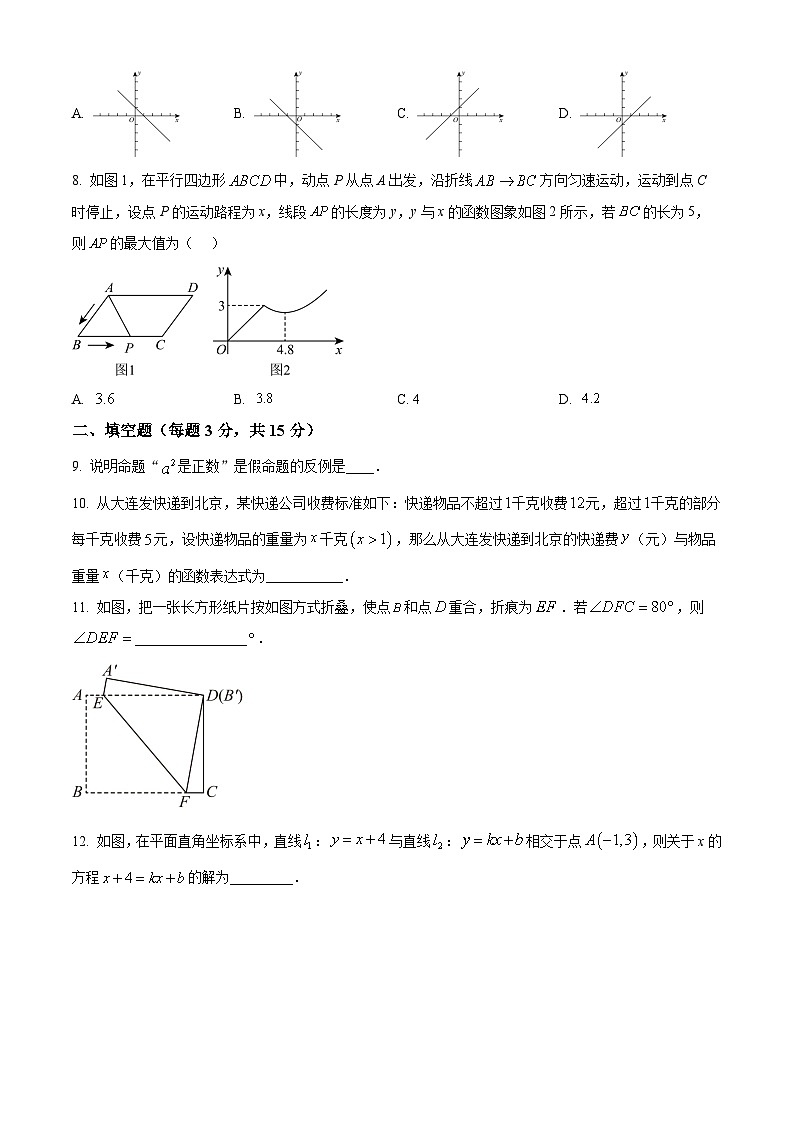八年级上学期期末数学试题（原卷版无答案）第2页