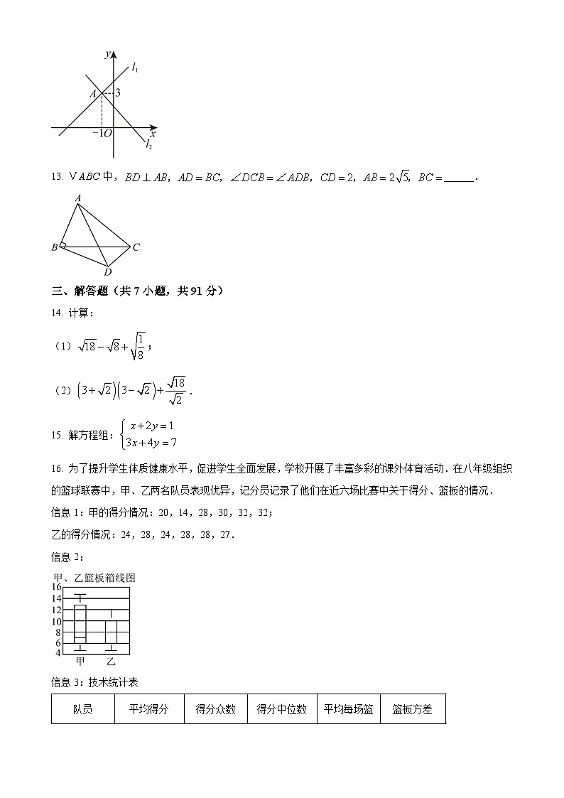 八年级上学期期末数学试题（原卷版无答案）第3页