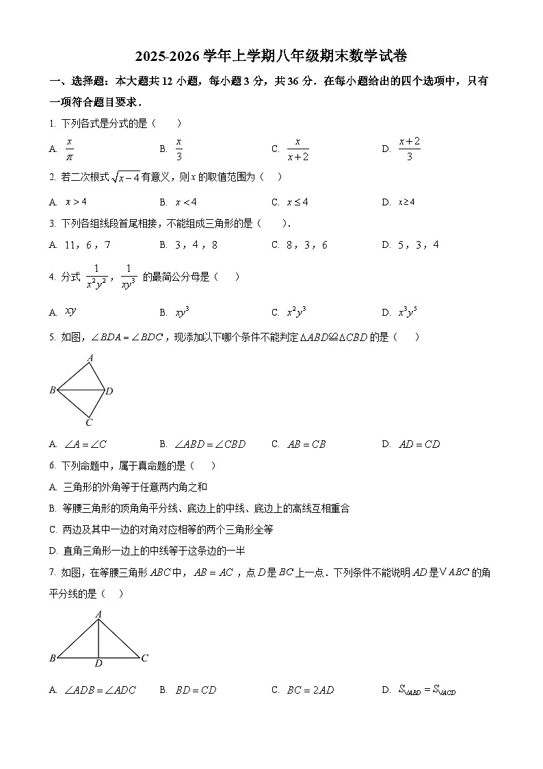 八年级上学期期末数学试题（原卷版无答案）第1页
