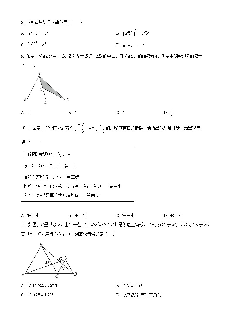 八年级上学期期末数学试题（原卷版无答案）第2页