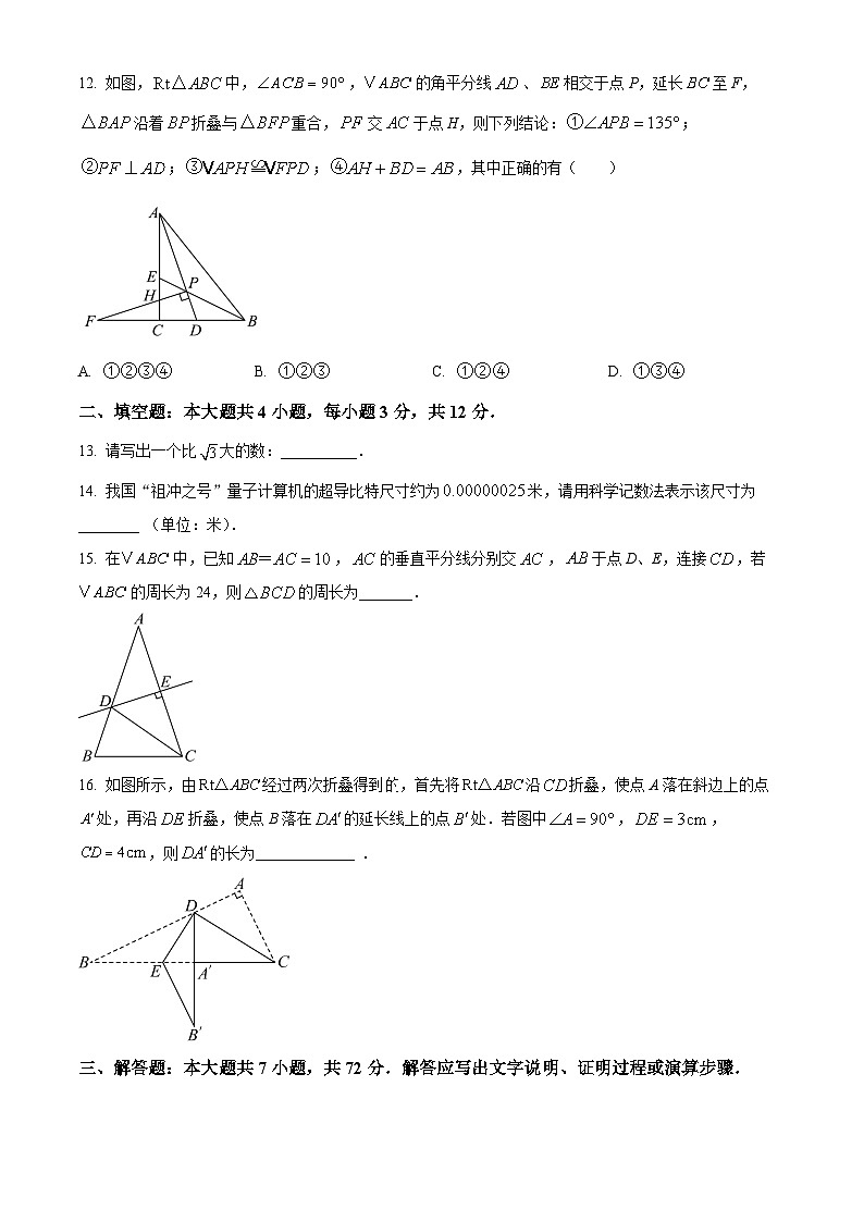 八年级上学期期末数学试题（原卷版无答案）第3页