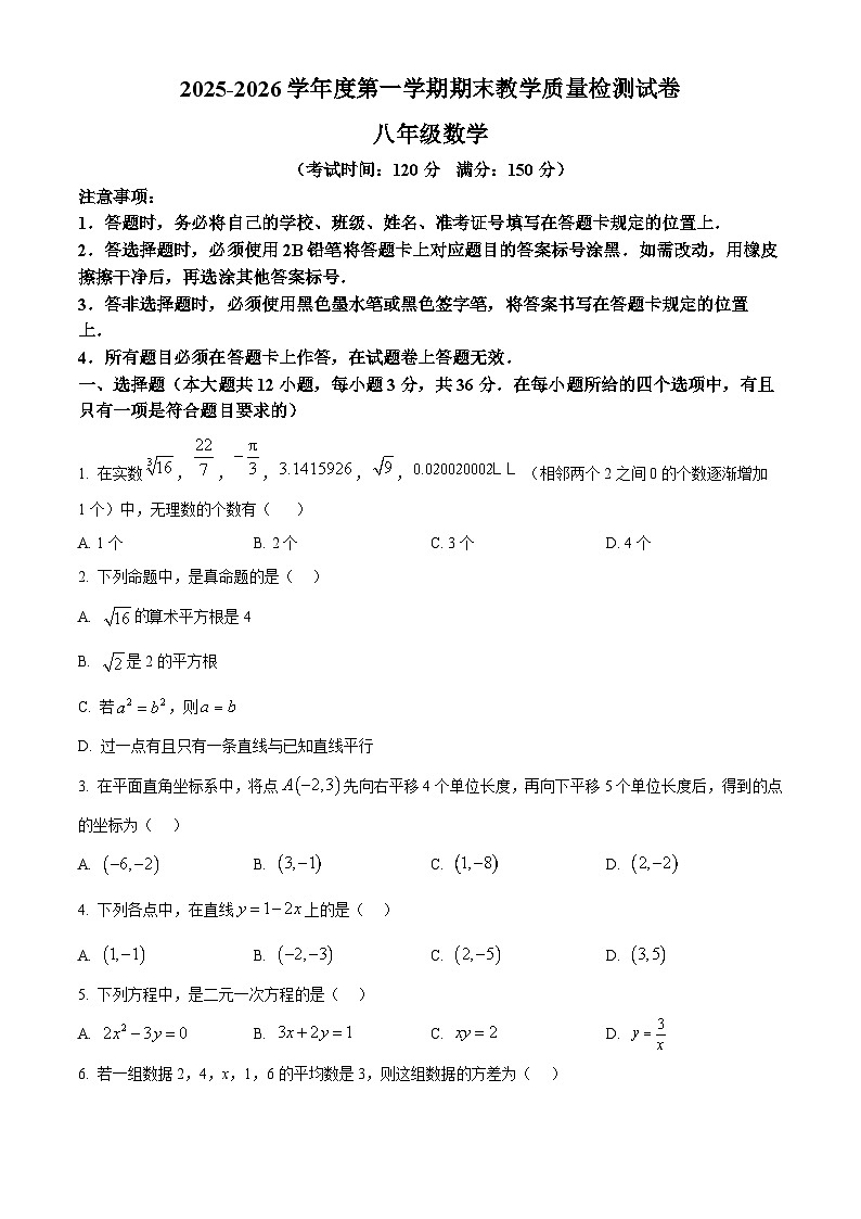 八年级上学期期末数学试题（原卷版无答案）第1页