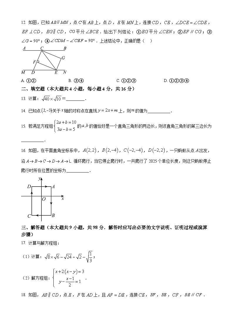 八年级上学期期末数学试题（原卷版无答案）第3页