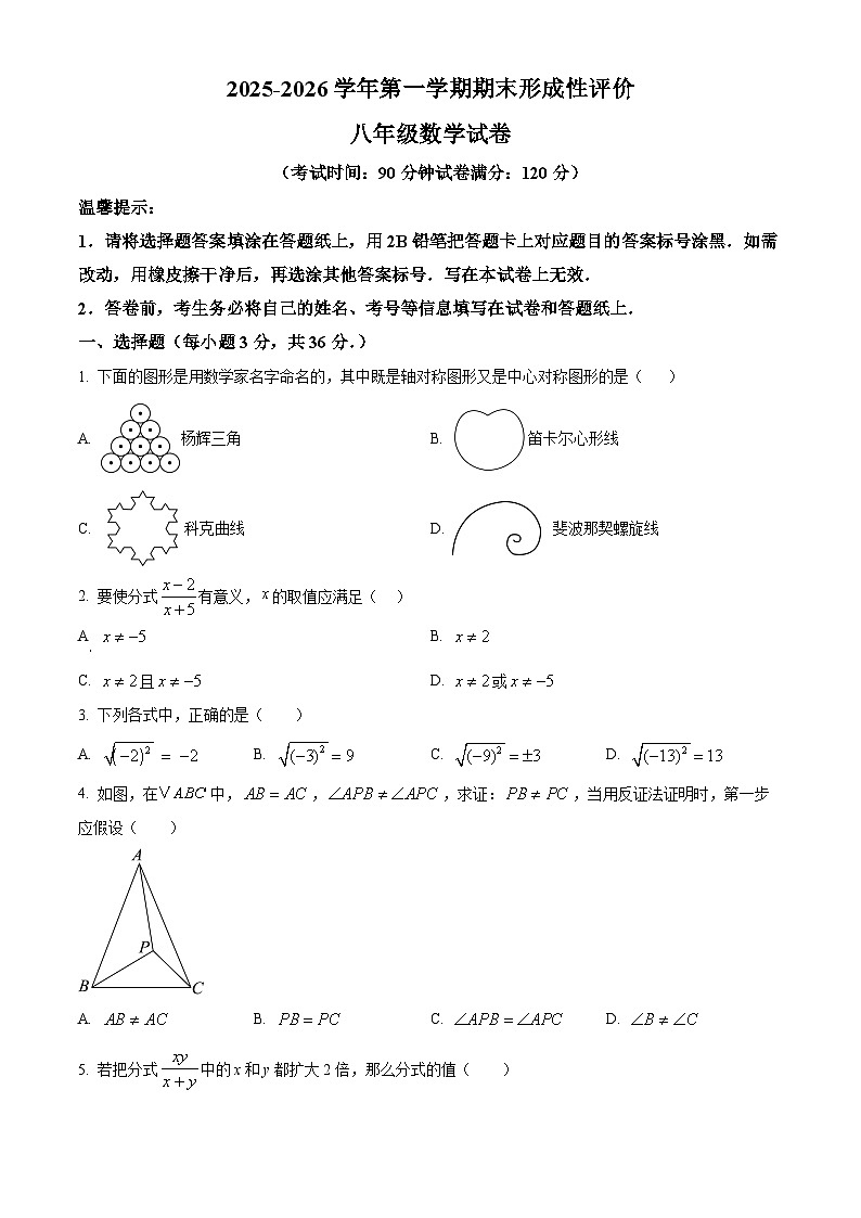 八年级上学期期末数学试题（原卷版无答案）第1页