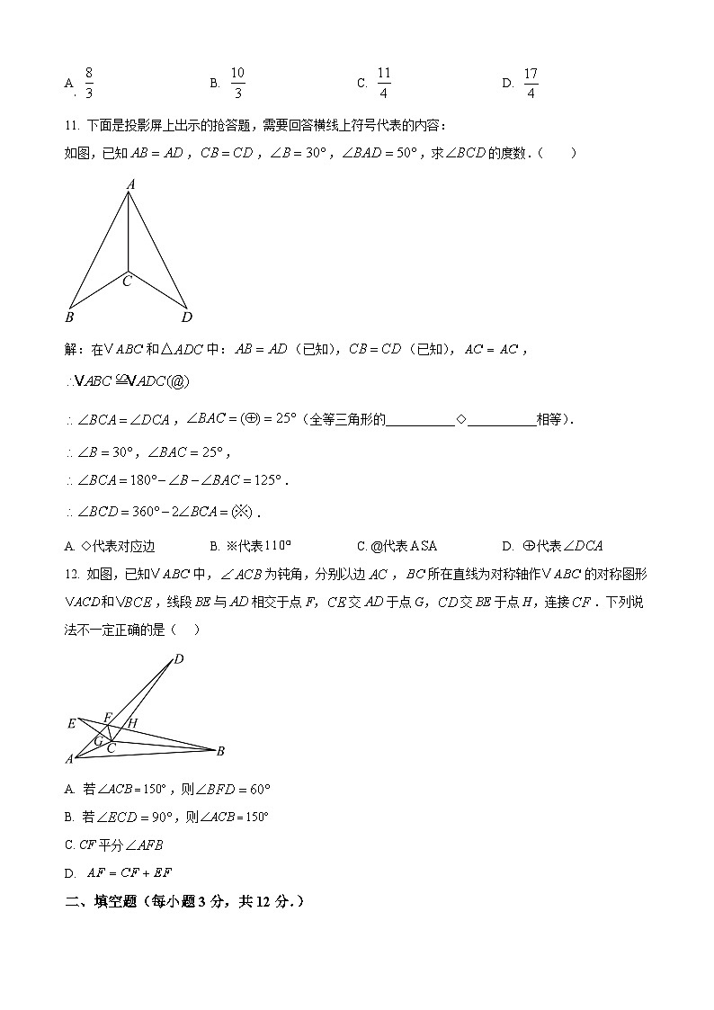 八年级上学期期末数学试题（原卷版无答案）第3页