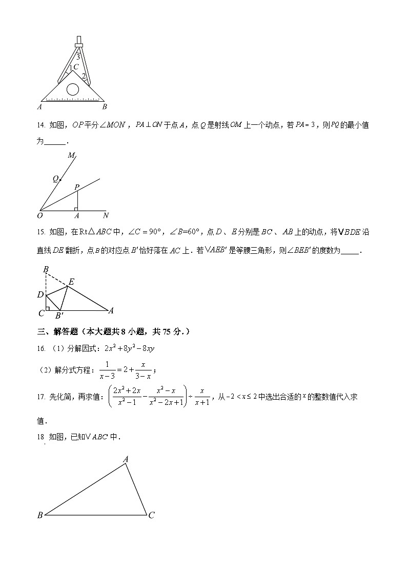 八年级上学期期末数学试题（原卷版无答案）第3页