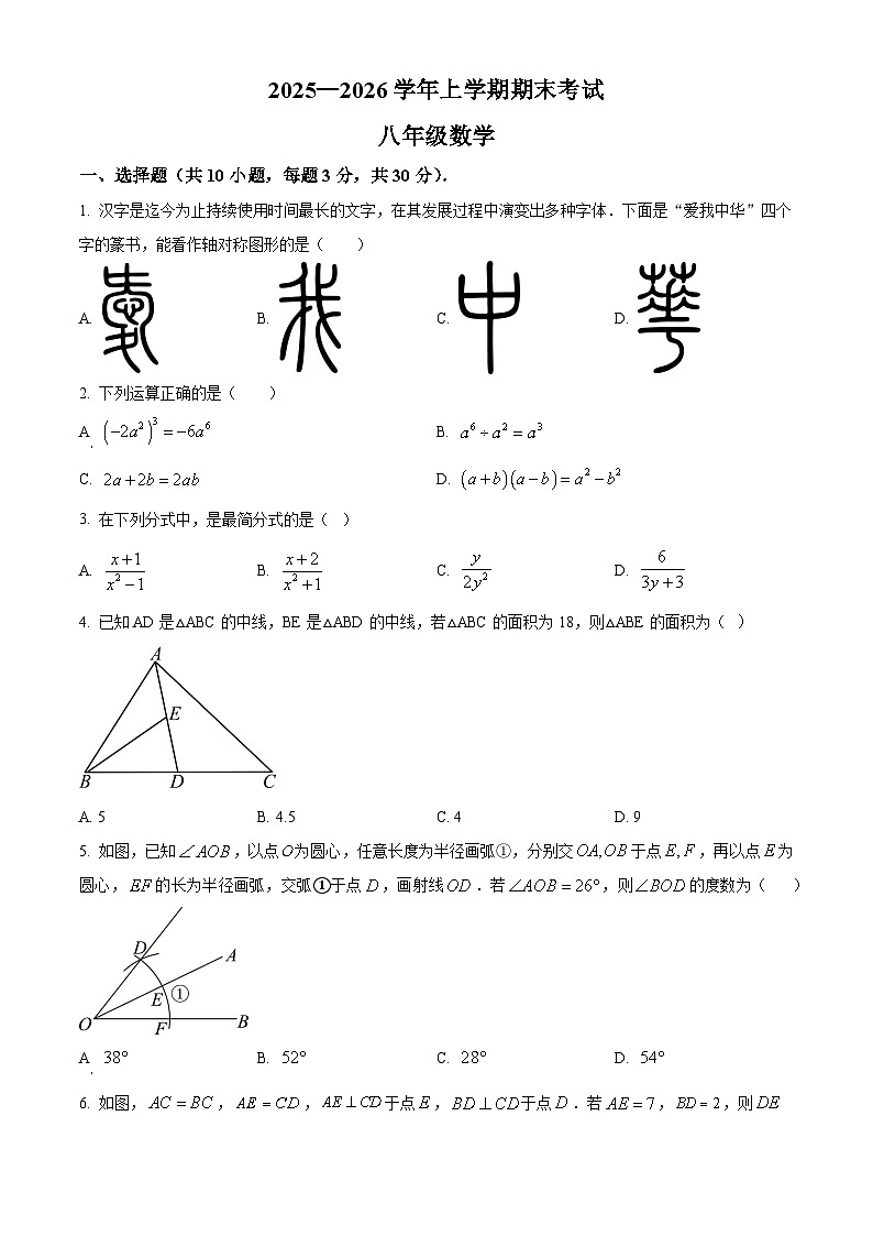八年级上学期期末数学试题（原卷版无答案）第1页