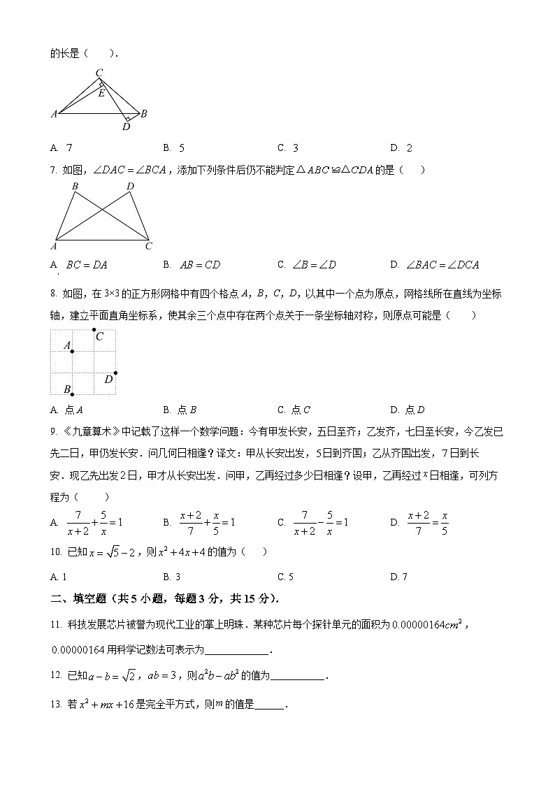 八年级上学期期末数学试题（原卷版无答案）第2页