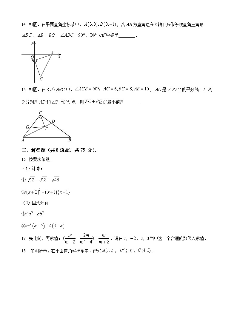 八年级上学期期末数学试题（原卷版无答案）第3页
