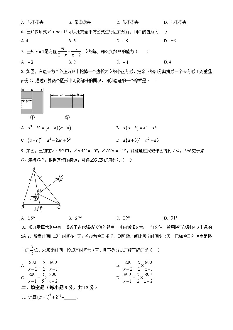 八年级上学期期末数学试题（原卷版无答案）第2页