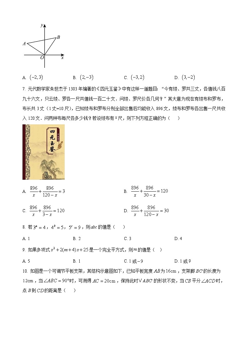 八年级上学期期末数学试题（原卷版无答案）第2页