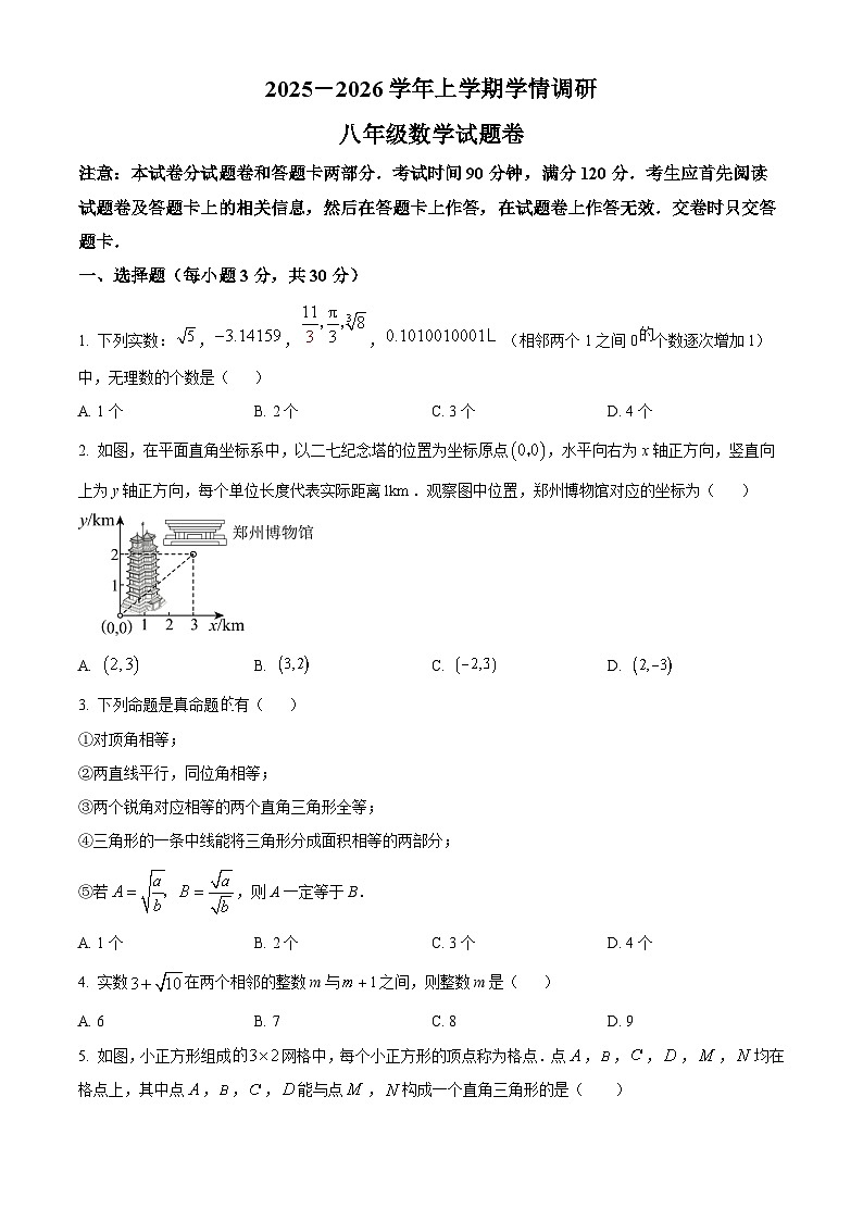 八年级上学期期末数学试题（原卷版无答案）第1页