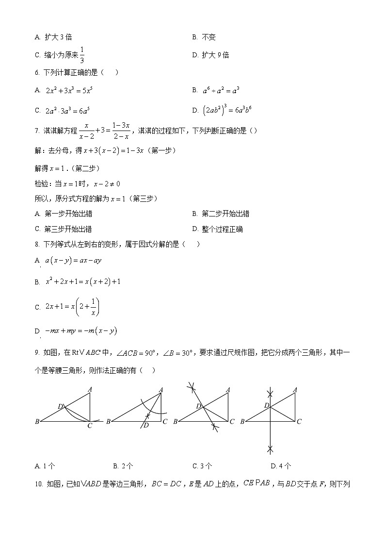 八年级上学期期末数学试题（原卷版无答案）第2页