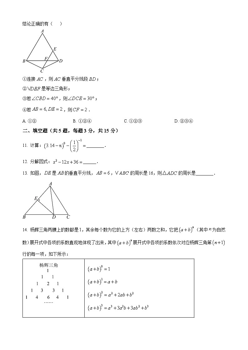 八年级上学期期末数学试题（原卷版无答案）第3页