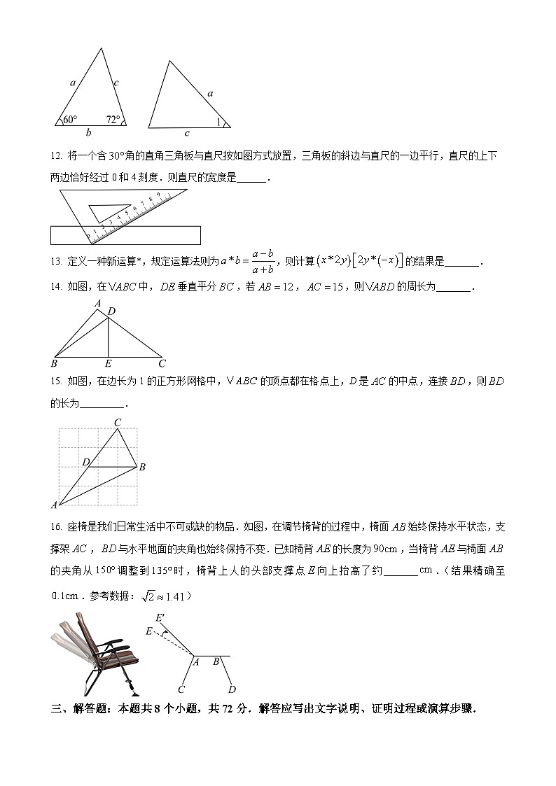 八年级上学期期末数学试题（原卷版无答案）第3页