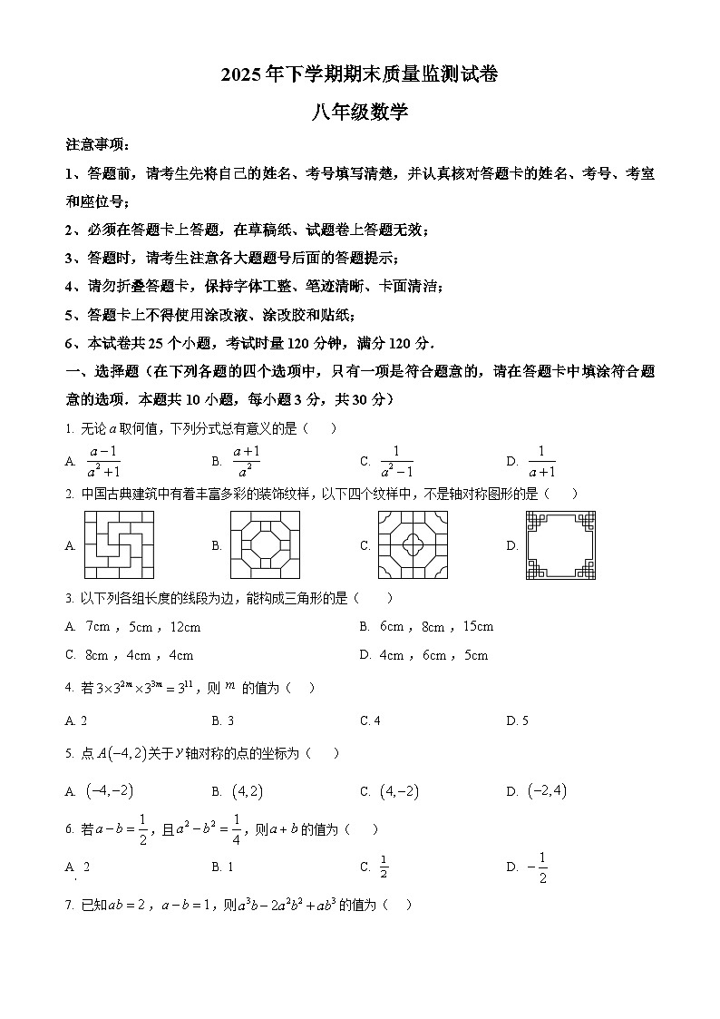 八年级上学期期末数学试题（原卷版无答案）第1页