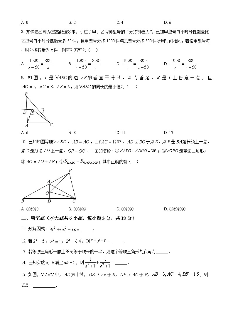 八年级上学期期末数学试题（原卷版无答案）第2页