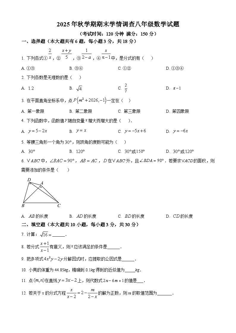 八年级上学期期末数学试题（原卷版无答案）第1页