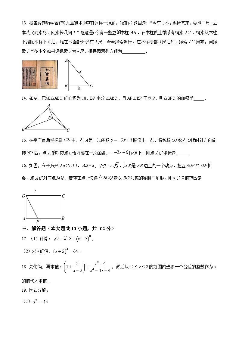 八年级上学期期末数学试题（原卷版无答案）第2页
