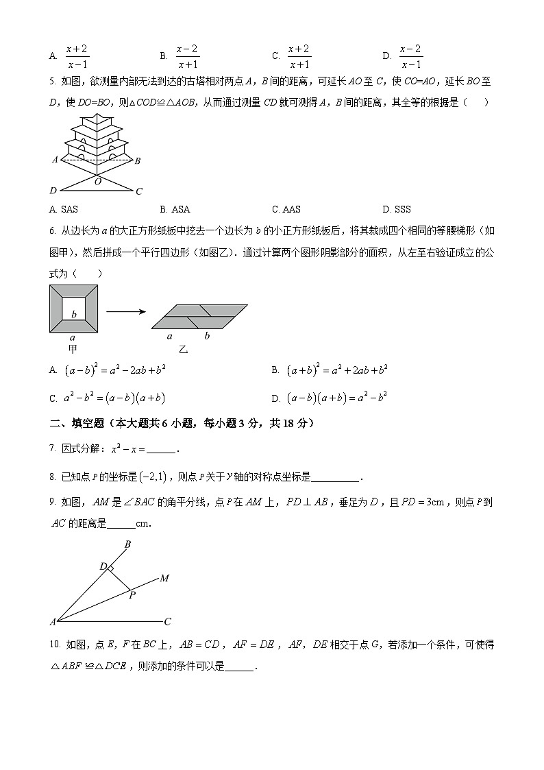 八年级上学期期末数学试题（原卷版无答案）第2页