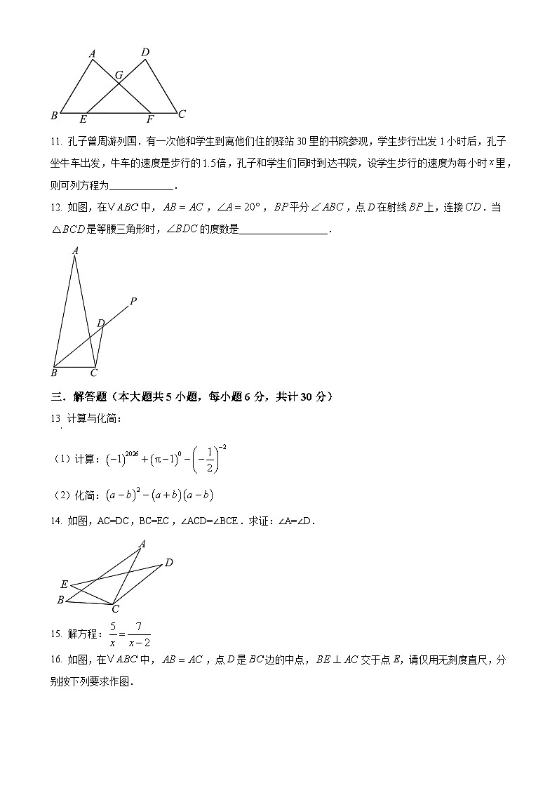 八年级上学期期末数学试题（原卷版无答案）第3页