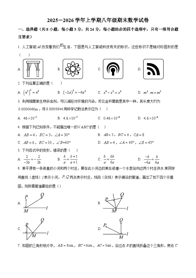 八年级上学期期末数学试题（原卷版无答案）第1页