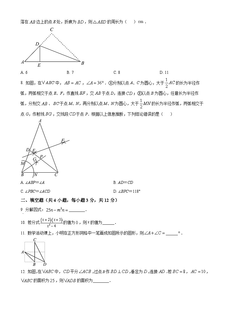 八年级上学期期末数学试题（原卷版无答案）第2页