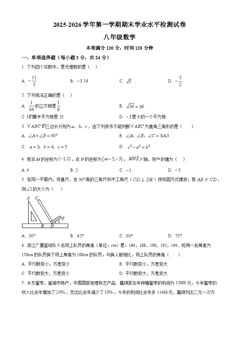 八年级上学期期末数学试题（原卷版无答案）第1页