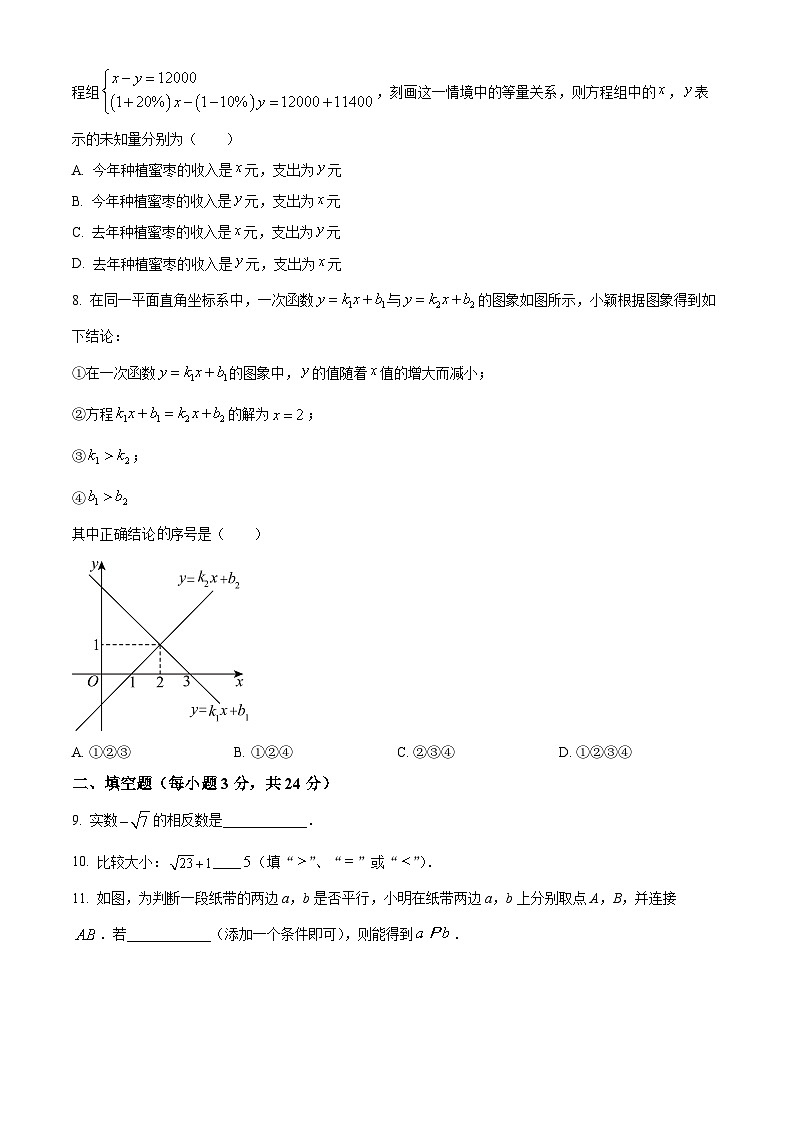 八年级上学期期末数学试题（原卷版无答案）第2页