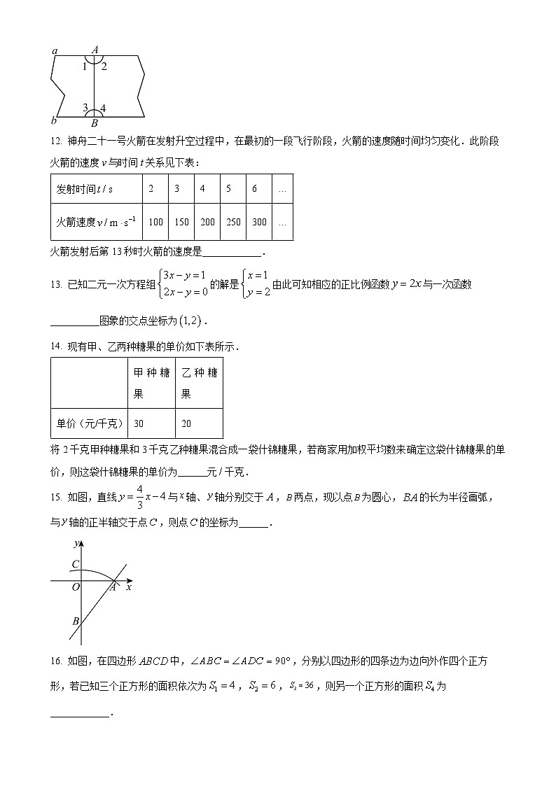 八年级上学期期末数学试题（原卷版无答案）第3页