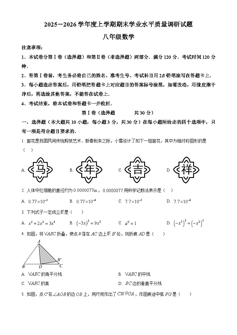 八年级上学期期末数学试题（原卷版无答案）第1页