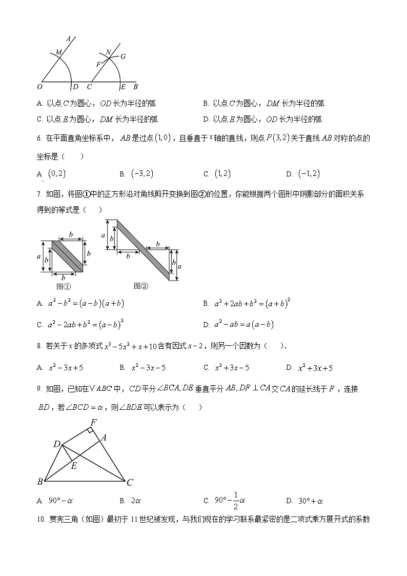 八年级上学期期末数学试题（原卷版无答案）第2页