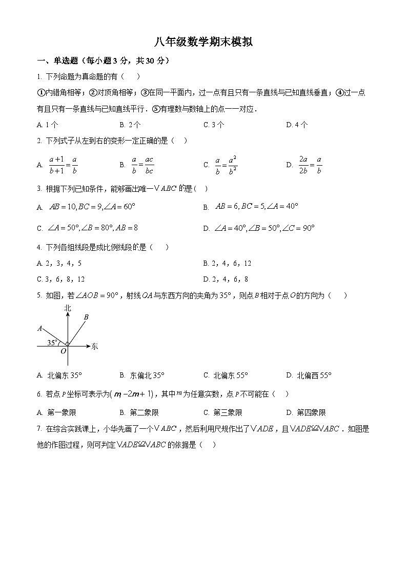 八年级上学期期末数学试题（原卷版无答案）第1页