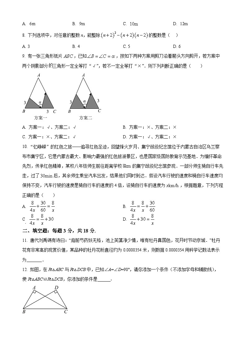 八年级上学期期末数学试题（原卷版无答案）第2页
