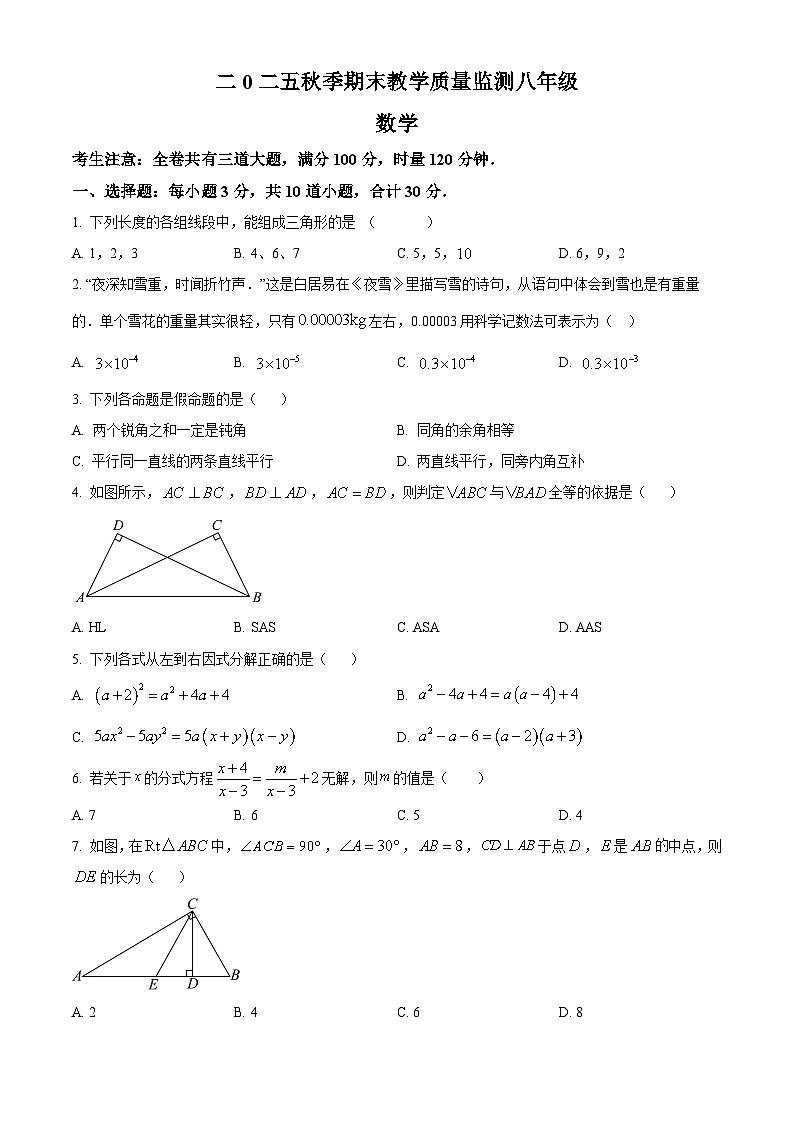 八年级上学期期末数学试题（原卷版无答案）第1页