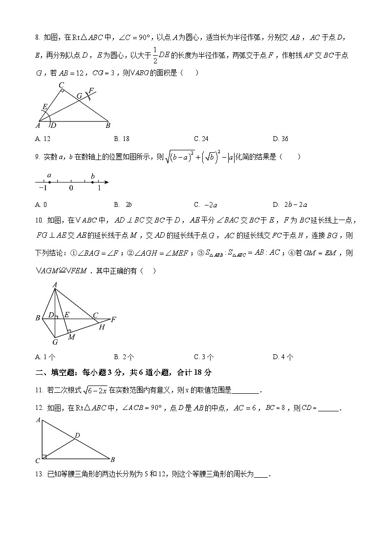 八年级上学期期末数学试题（原卷版无答案）第2页