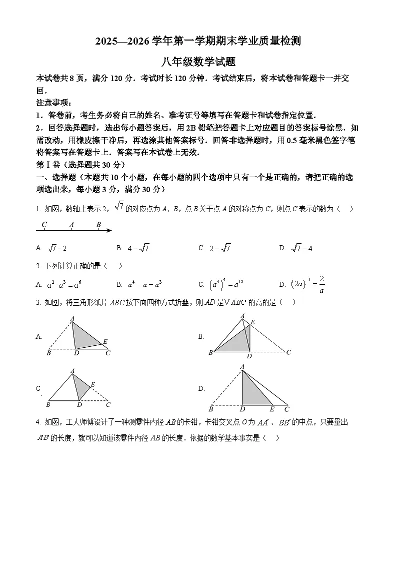 八年级上学期期末数学试题（原卷版无答案）第1页