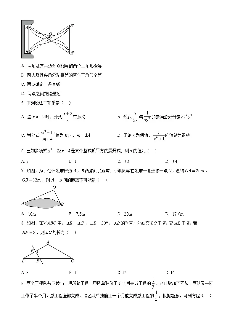 八年级上学期期末数学试题（原卷版无答案）第2页