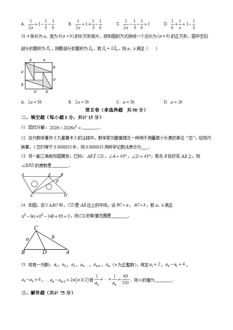 八年级上学期期末数学试题（原卷版无答案）第3页