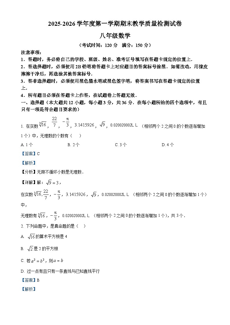 八年级数学第一学期期末试卷（解析版）第1页