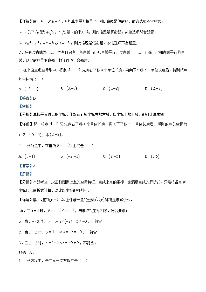 八年级数学第一学期期末试卷（解析版）第2页